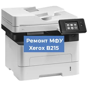 Ремонт МФУ Xerox B215 в Волгограде